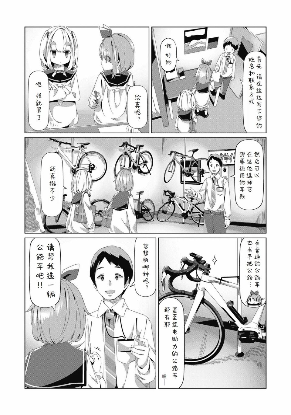 《摇曳露营△》漫画最新章节第79话免费下拉式在线观看章节第【5】张图片