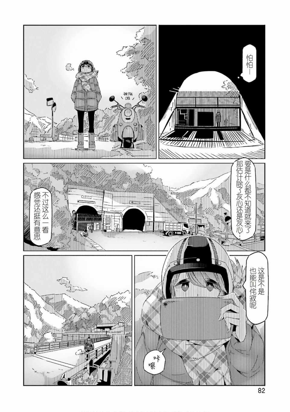 《摇曳露营△》漫画最新章节第38话免费下拉式在线观看章节第【2】张图片