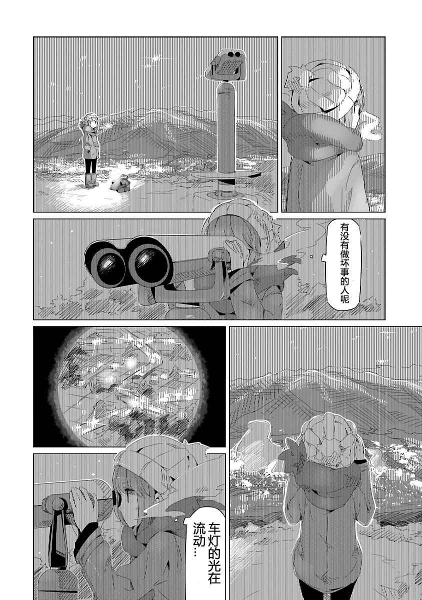 《摇曳露营△》漫画最新章节第18话免费下拉式在线观看章节第【15】张图片