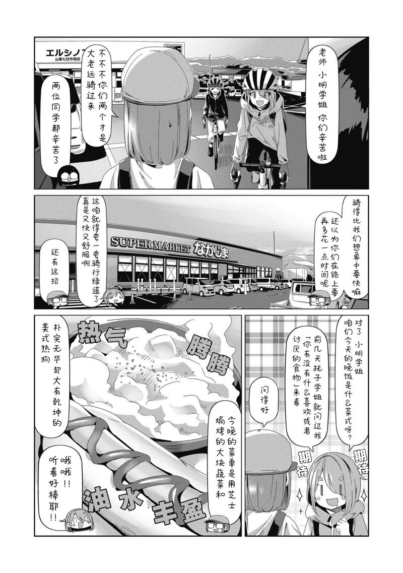 《摇曳露营△》漫画最新章节第82话免费下拉式在线观看章节第【21】张图片