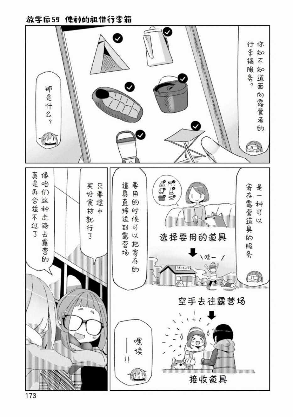 《摇曳露营△》漫画最新章节第7卷免费下拉式在线观看章节第【18】张图片