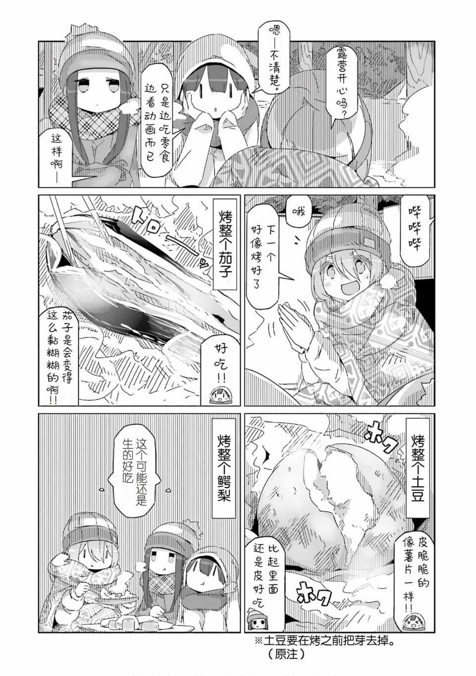 《摇曳露营△》漫画最新章节第39话免费下拉式在线观看章节第【6】张图片