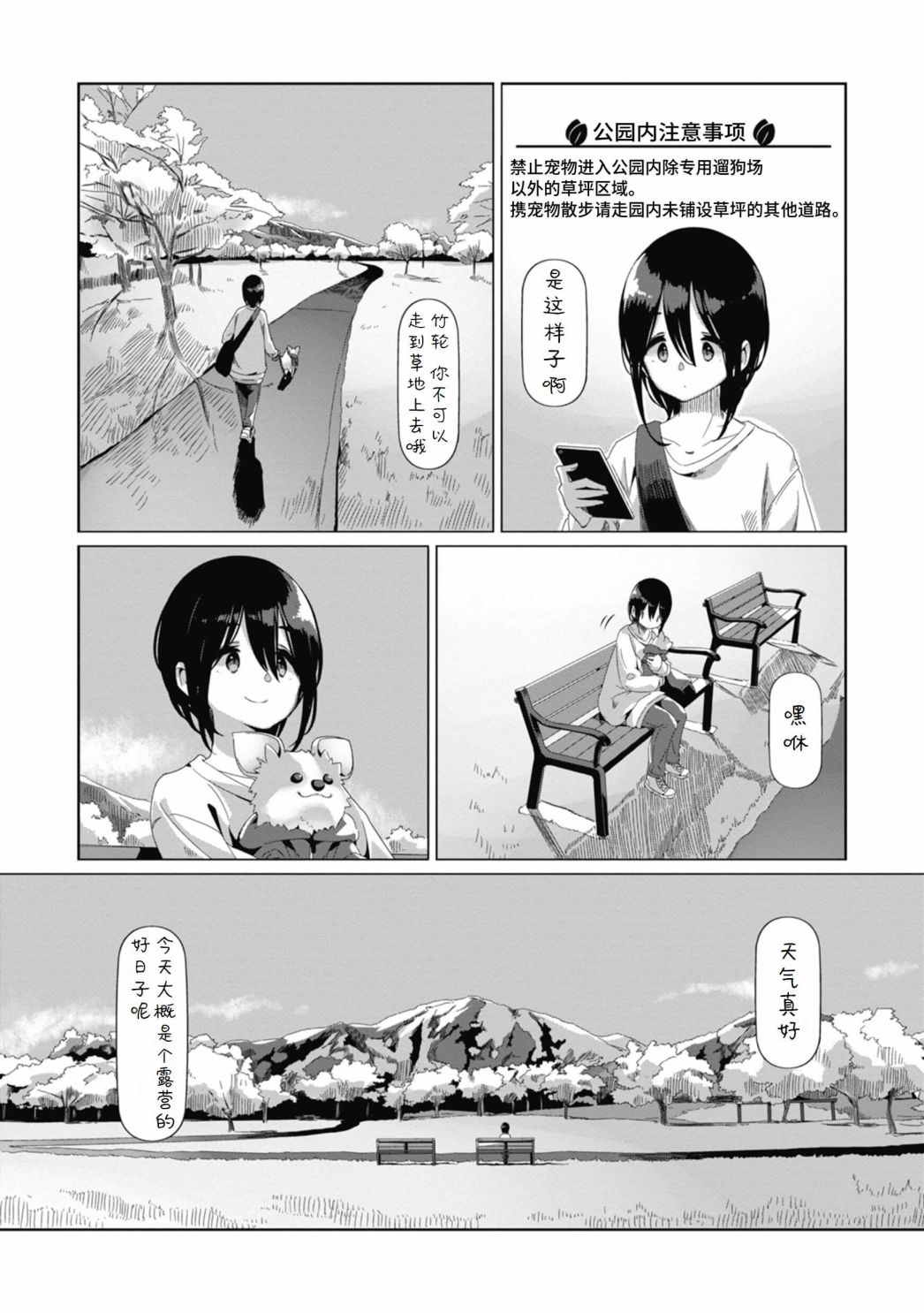 《摇曳露营△》漫画最新章节第73话免费下拉式在线观看章节第【5】张图片