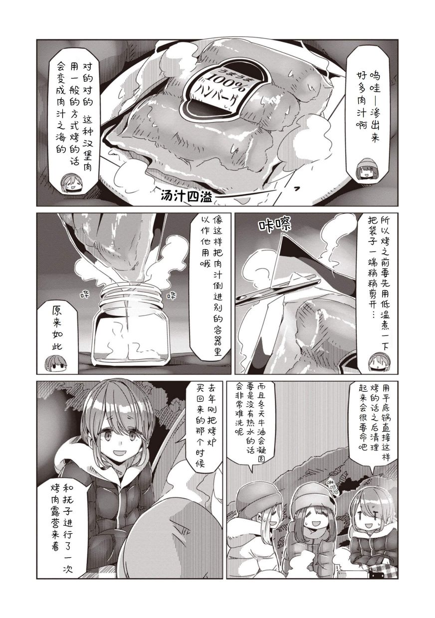 《摇曳露营△》漫画最新章节第61话免费下拉式在线观看章节第【6】张图片