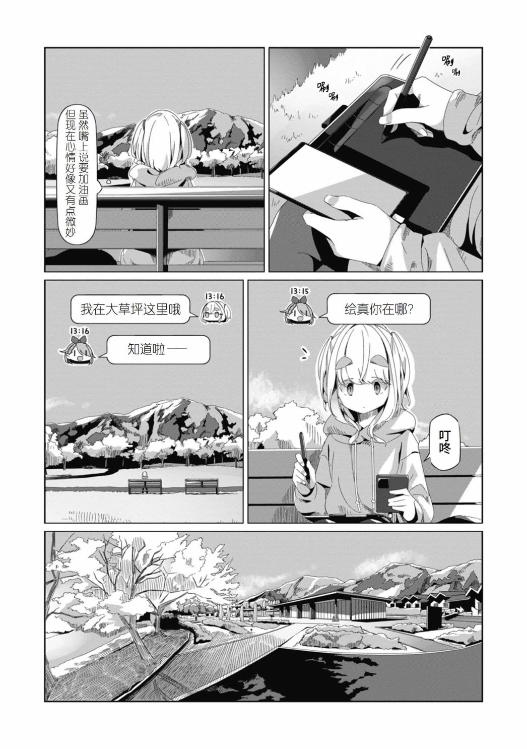 《摇曳露营△》漫画最新章节第73话免费下拉式在线观看章节第【20】张图片