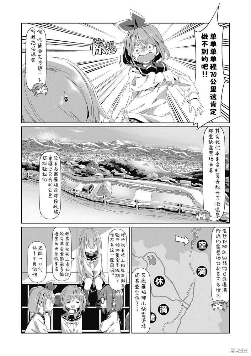 《摇曳露营△》漫画最新章节第81话免费下拉式在线观看章节第【7】张图片