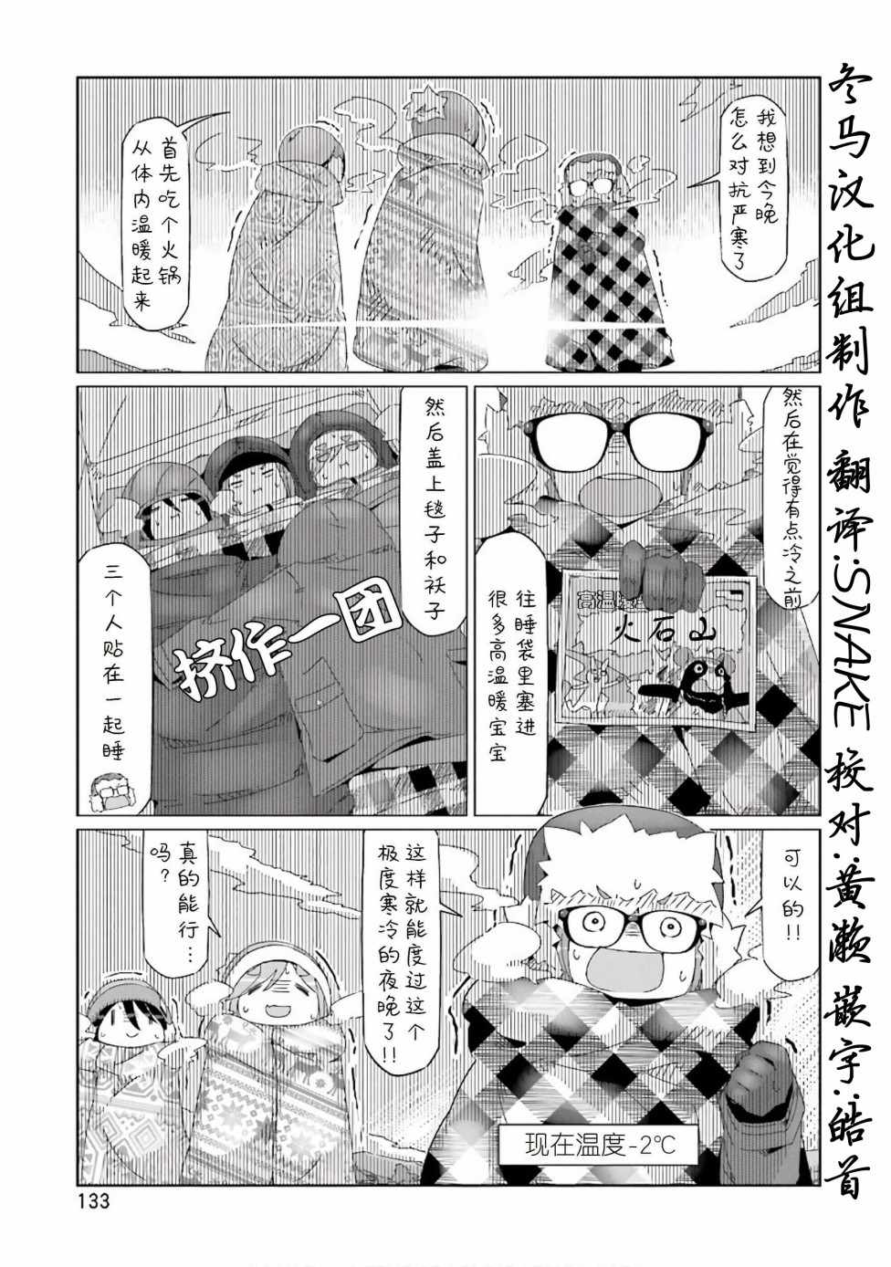 《摇曳露营△》漫画最新章节第34话免费下拉式在线观看章节第【1】张图片