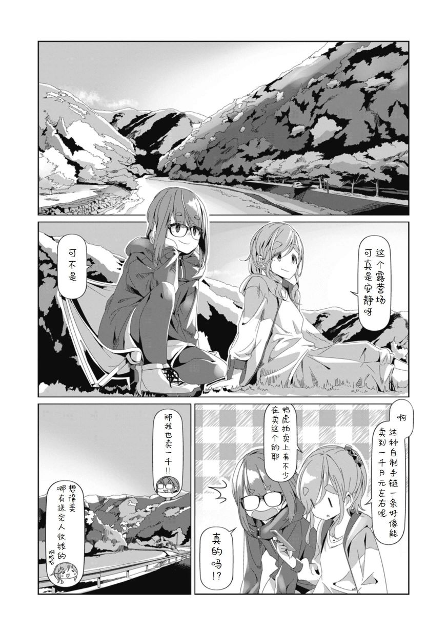 《摇曳露营△》漫画最新章节第75话 骑上自行车去那边转一转免费下拉式在线观看章节第【25】张图片