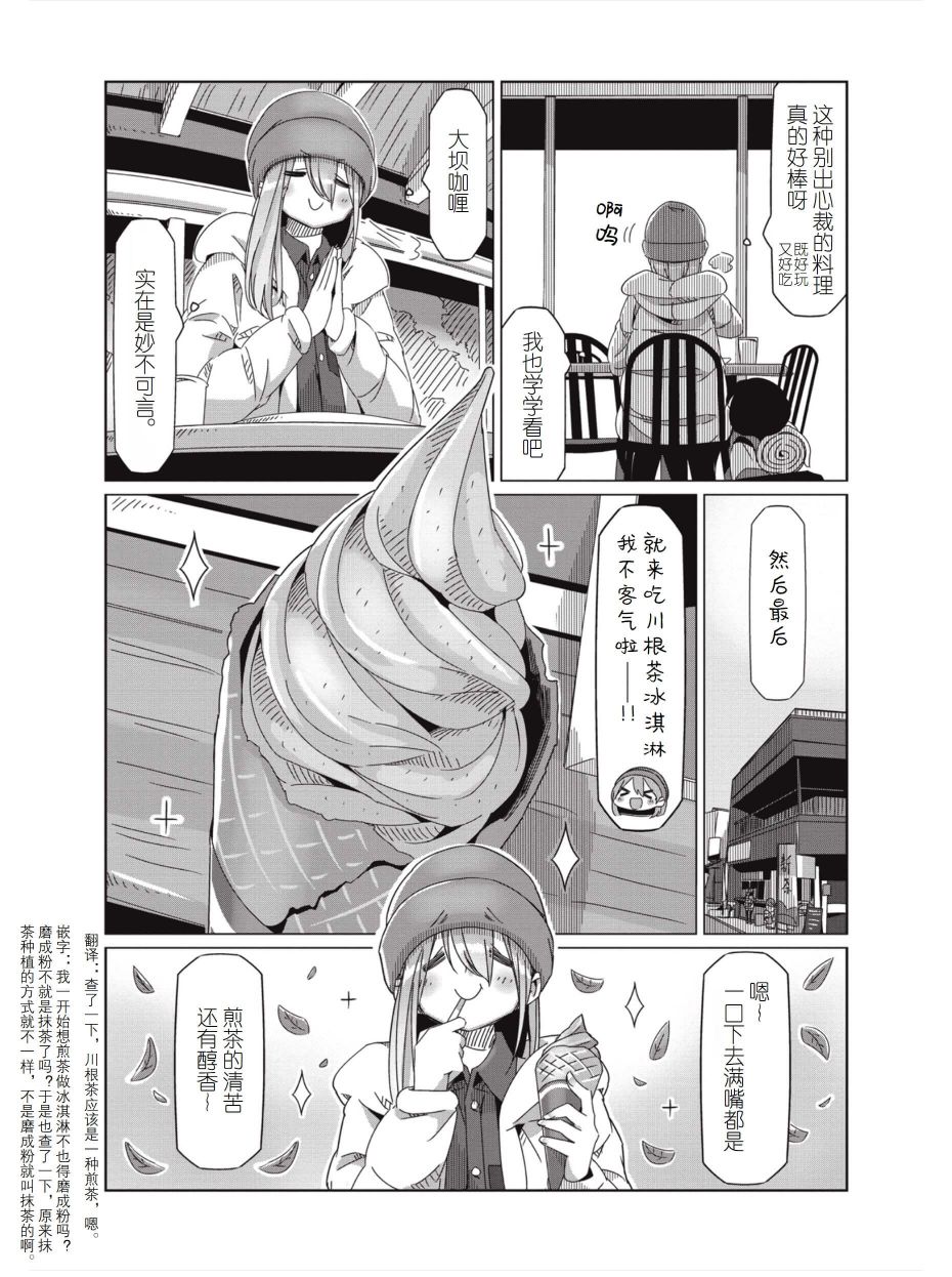 《摇曳露营△》漫画最新章节第58话免费下拉式在线观看章节第【6】张图片