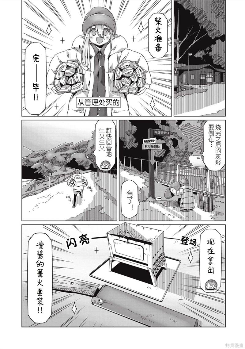 《摇曳露营△》漫画最新章节第60话免费下拉式在线观看章节第【7】张图片