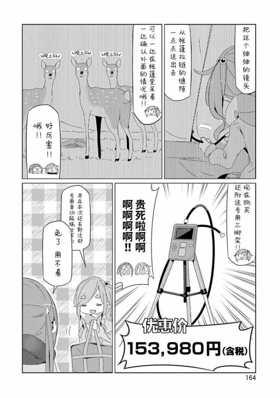 《摇曳露营△》漫画最新章节第7卷免费下拉式在线观看章节第【9】张图片