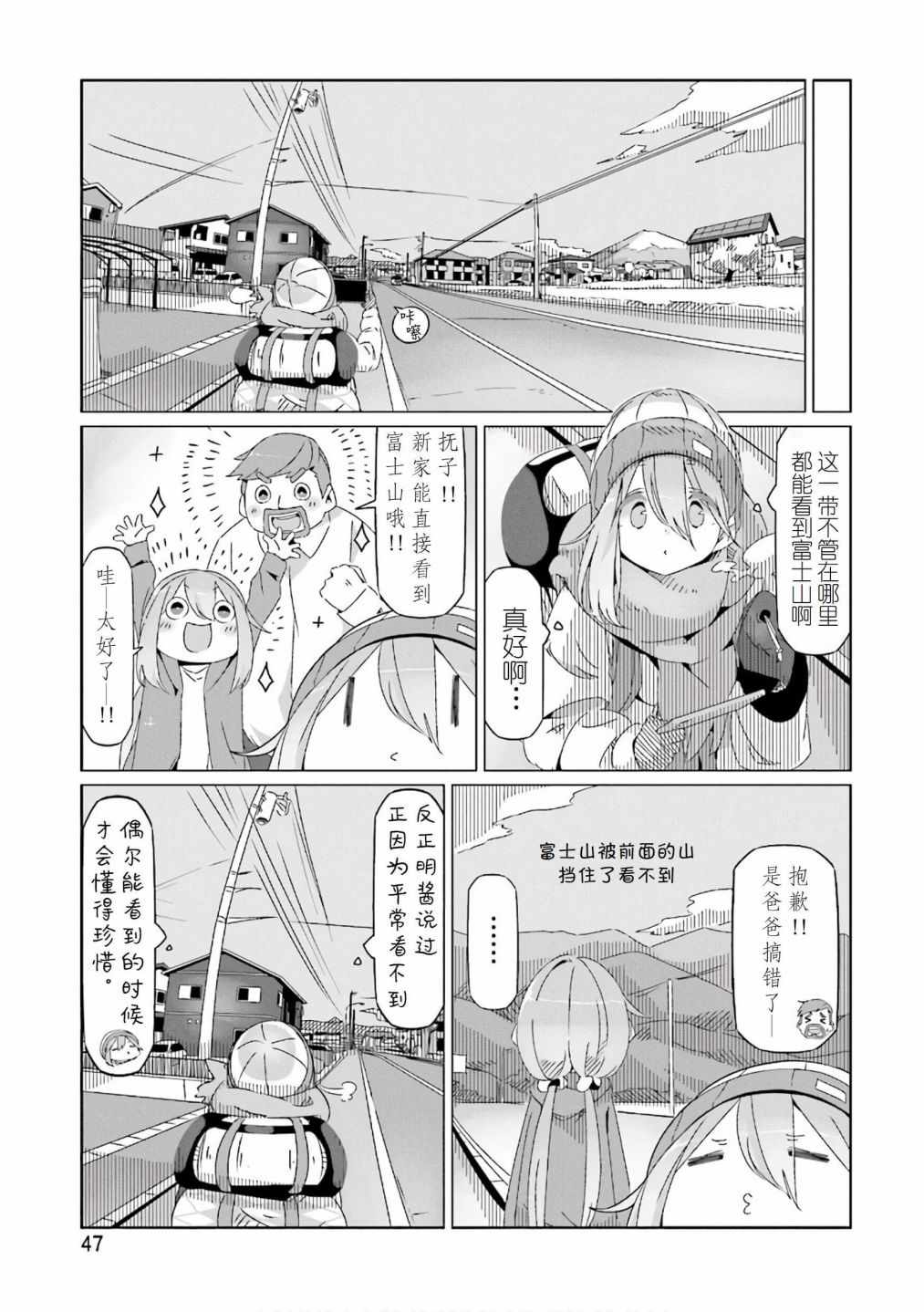 《摇曳露营△》漫画最新章节第36话免费下拉式在线观看章节第【19】张图片