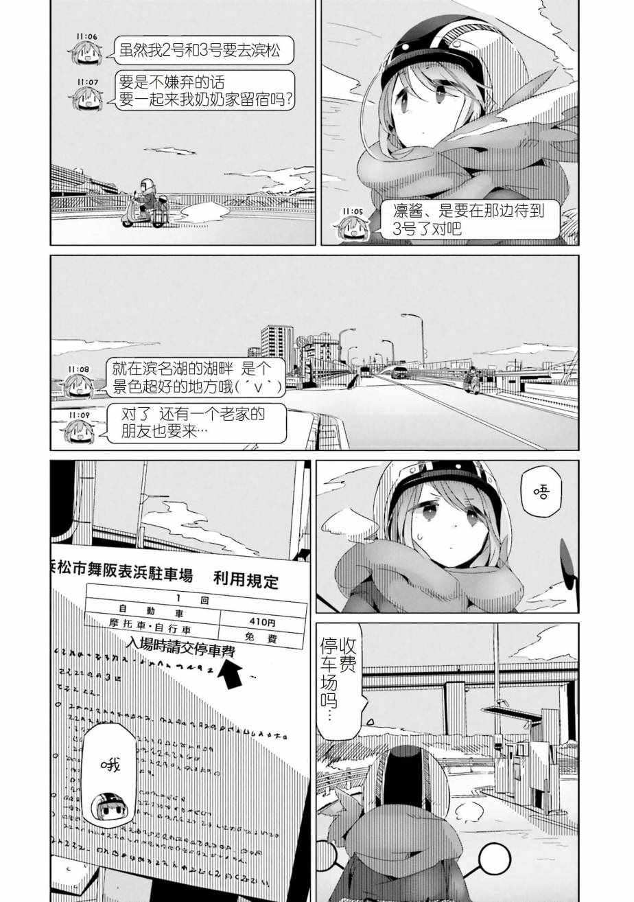 《摇曳露营△》漫画最新章节第27话免费下拉式在线观看章节第【2】张图片