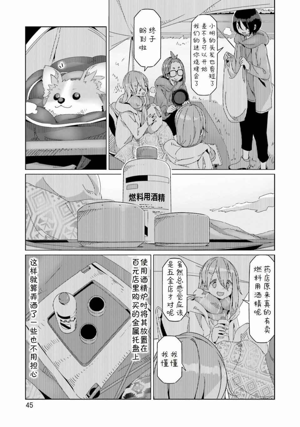 《摇曳露营△》漫画最新章节第54话免费下拉式在线观看章节第【17】张图片