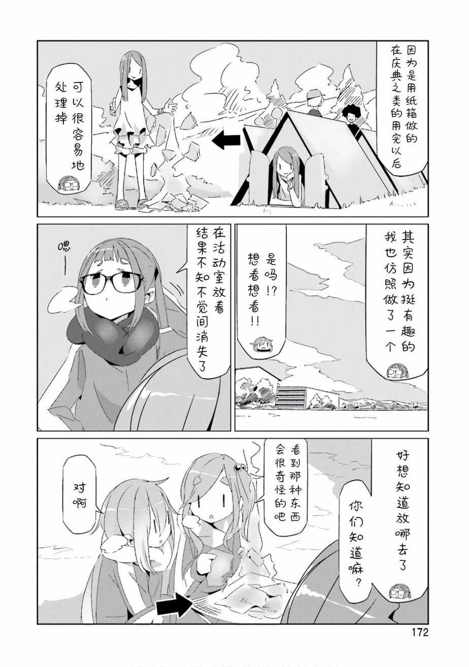 《摇曳露营△》漫画最新章节第6卷免费下拉式在线观看章节第【14】张图片