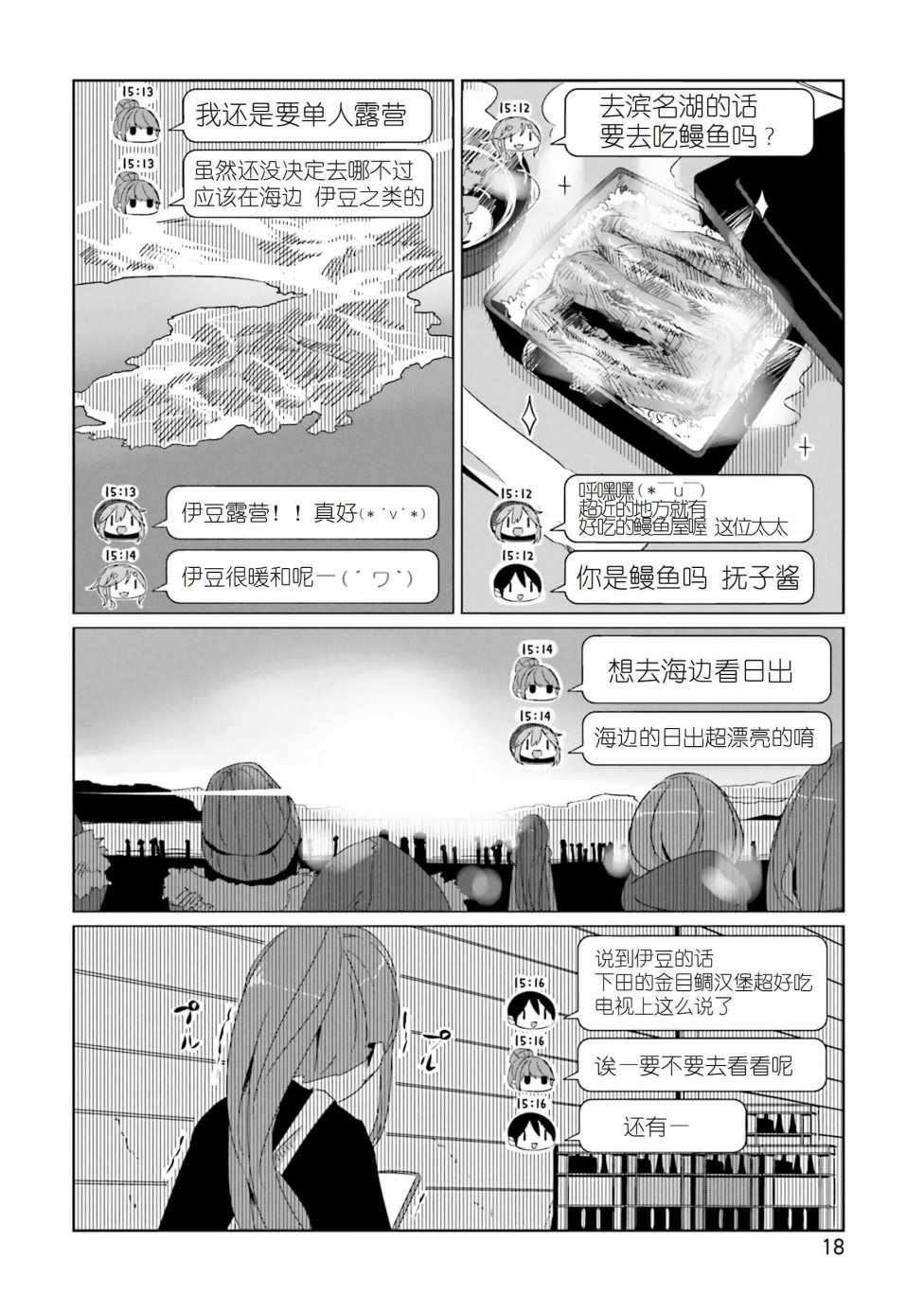 《摇曳露营△》漫画最新章节第24话免费下拉式在线观看章节第【16】张图片