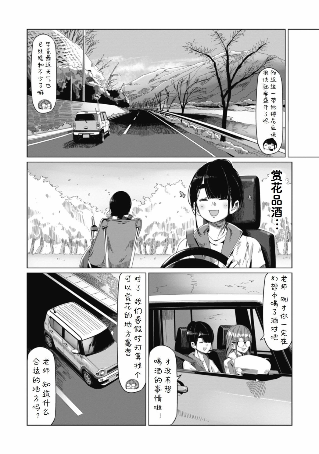 《摇曳露营△》漫画最新章节第64话 一起来劈柴吧免费下拉式在线观看章节第【7】张图片