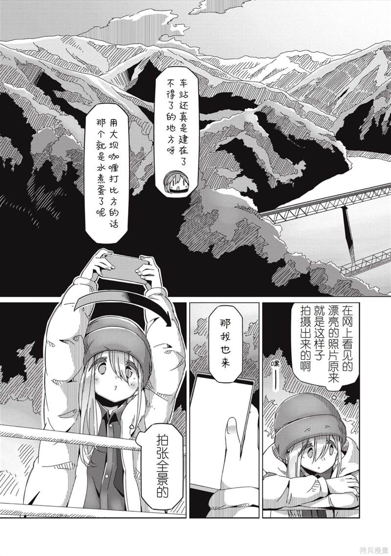 《摇曳露营△》漫画最新章节第60话免费下拉式在线观看章节第【4】张图片