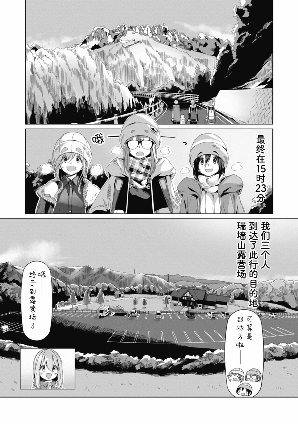 《摇曳露营△》漫画最新章节第67话免费下拉式在线观看章节第【18】张图片