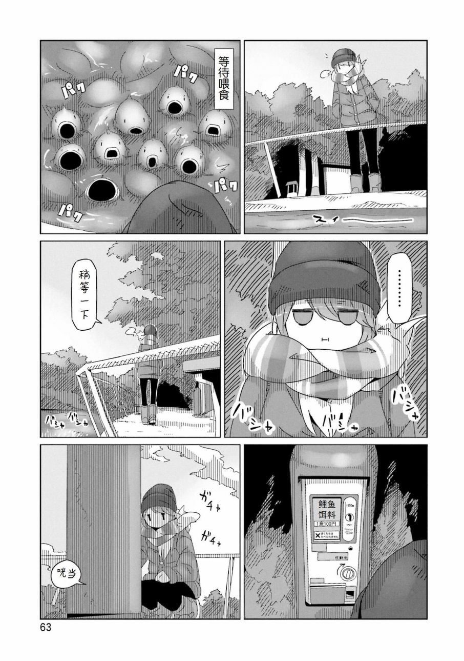 《摇曳露营△》漫画最新章节第43话免费下拉式在线观看章节第【9】张图片