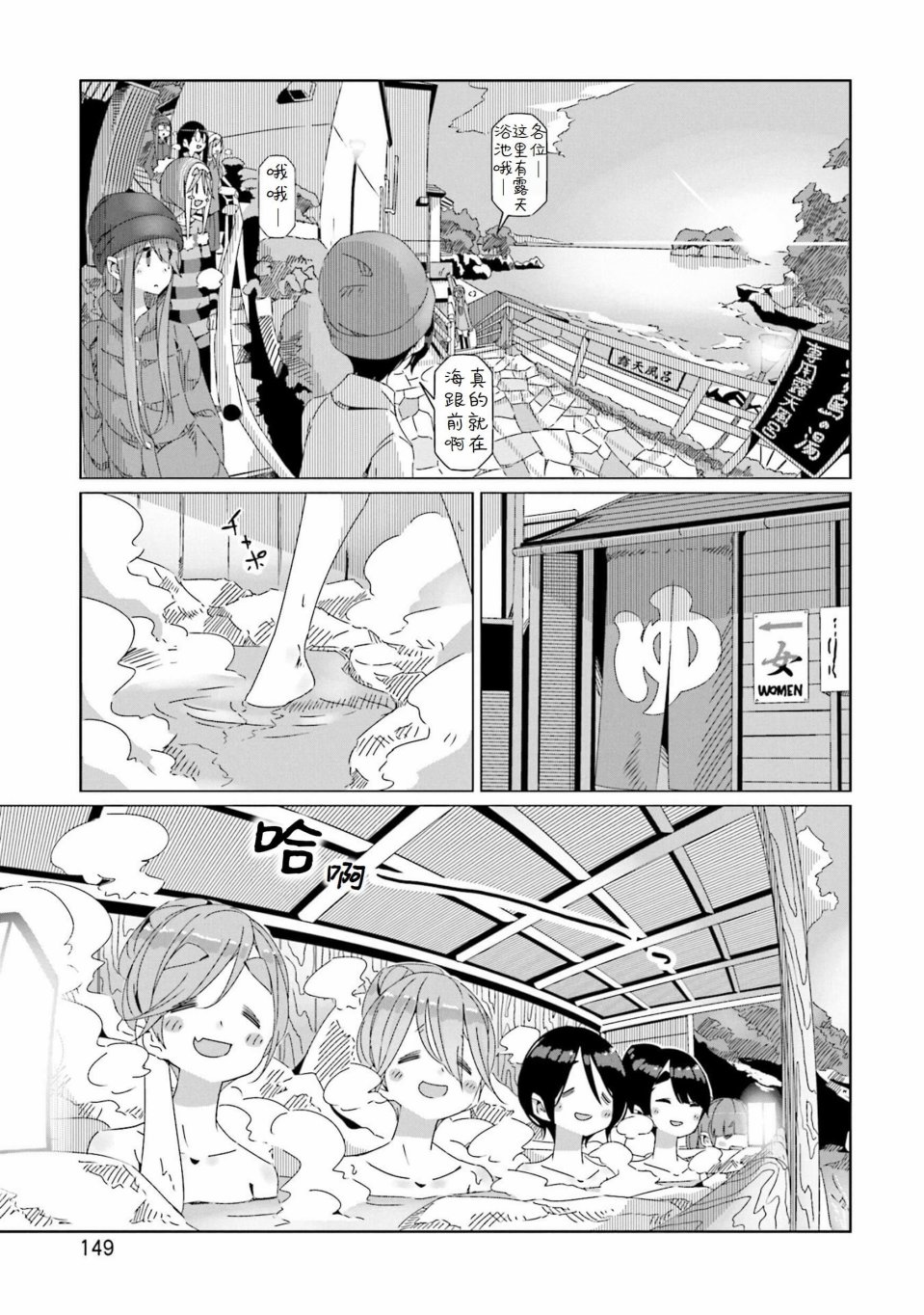 《摇曳露营△》漫画最新章节第46话 夕阳时分的温泉与一天的结束免费下拉式在线观看章节第【17】张图片