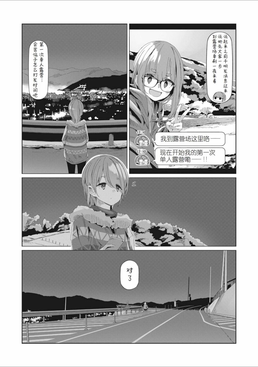 《摇曳露营△》漫画最新章节第76话免费下拉式在线观看章节第【20】张图片