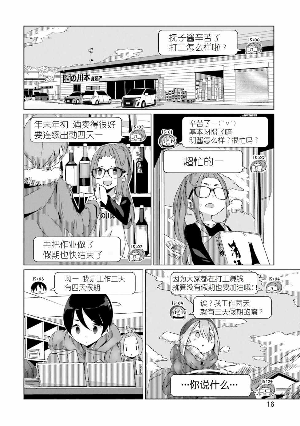 《摇曳露营△》漫画最新章节第24话免费下拉式在线观看章节第【14】张图片