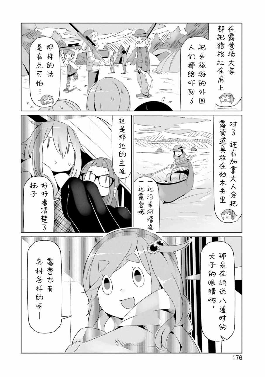 《摇曳露营△》漫画最新章节第4卷免费下拉式在线观看章节第【40】张图片