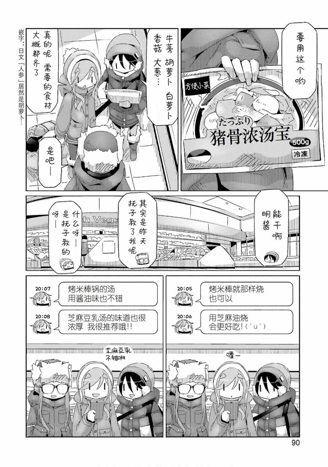 《摇曳露营△》漫画最新章节第32话免费下拉式在线观看章节第【10】张图片