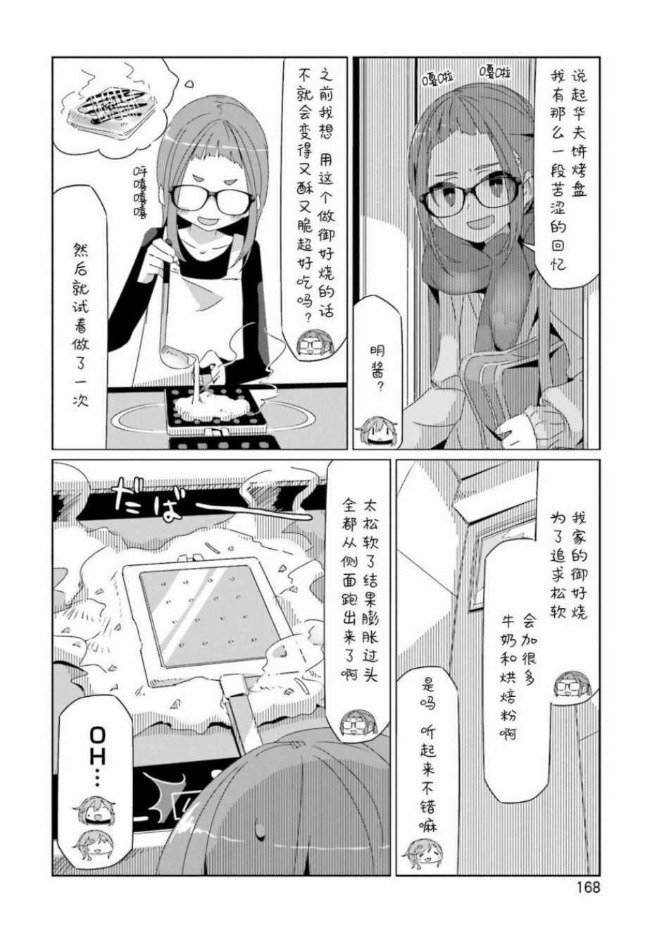 《摇曳露营△》漫画最新章节第7卷免费下拉式在线观看章节第【13】张图片