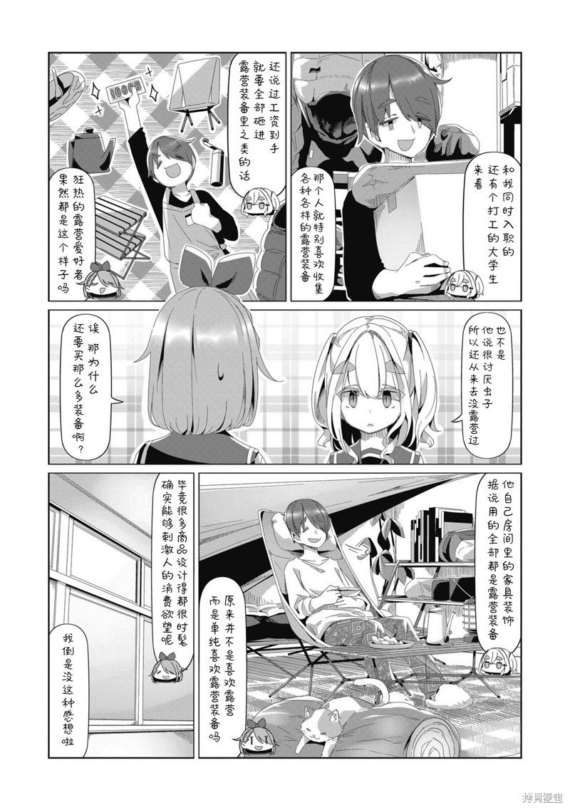 《摇曳露营△》漫画最新章节第81话免费下拉式在线观看章节第【15】张图片