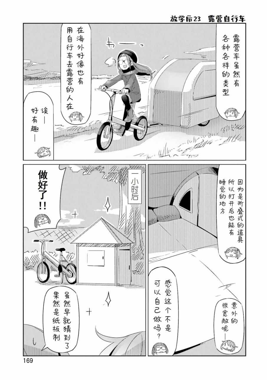 《摇曳露营△》漫画最新章节第4卷免费下拉式在线观看章节第【33】张图片