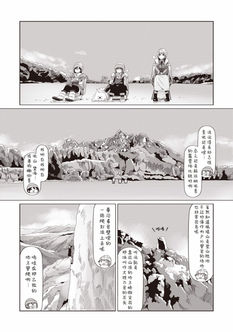 《摇曳露营△》漫画最新章节第68话免费下拉式在线观看章节第【5】张图片