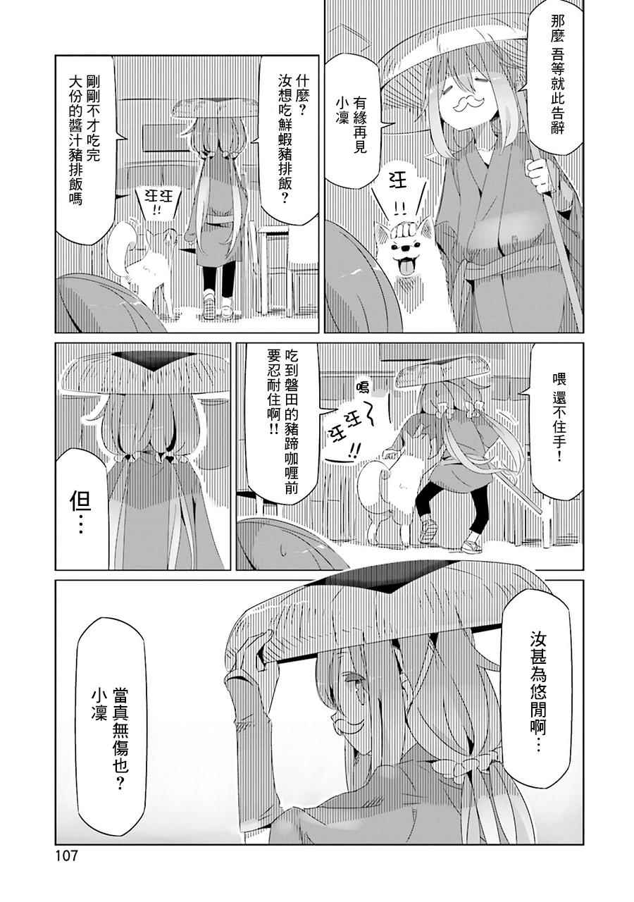 《摇曳露营△》漫画最新章节第17话免费下拉式在线观看章节第【15】张图片