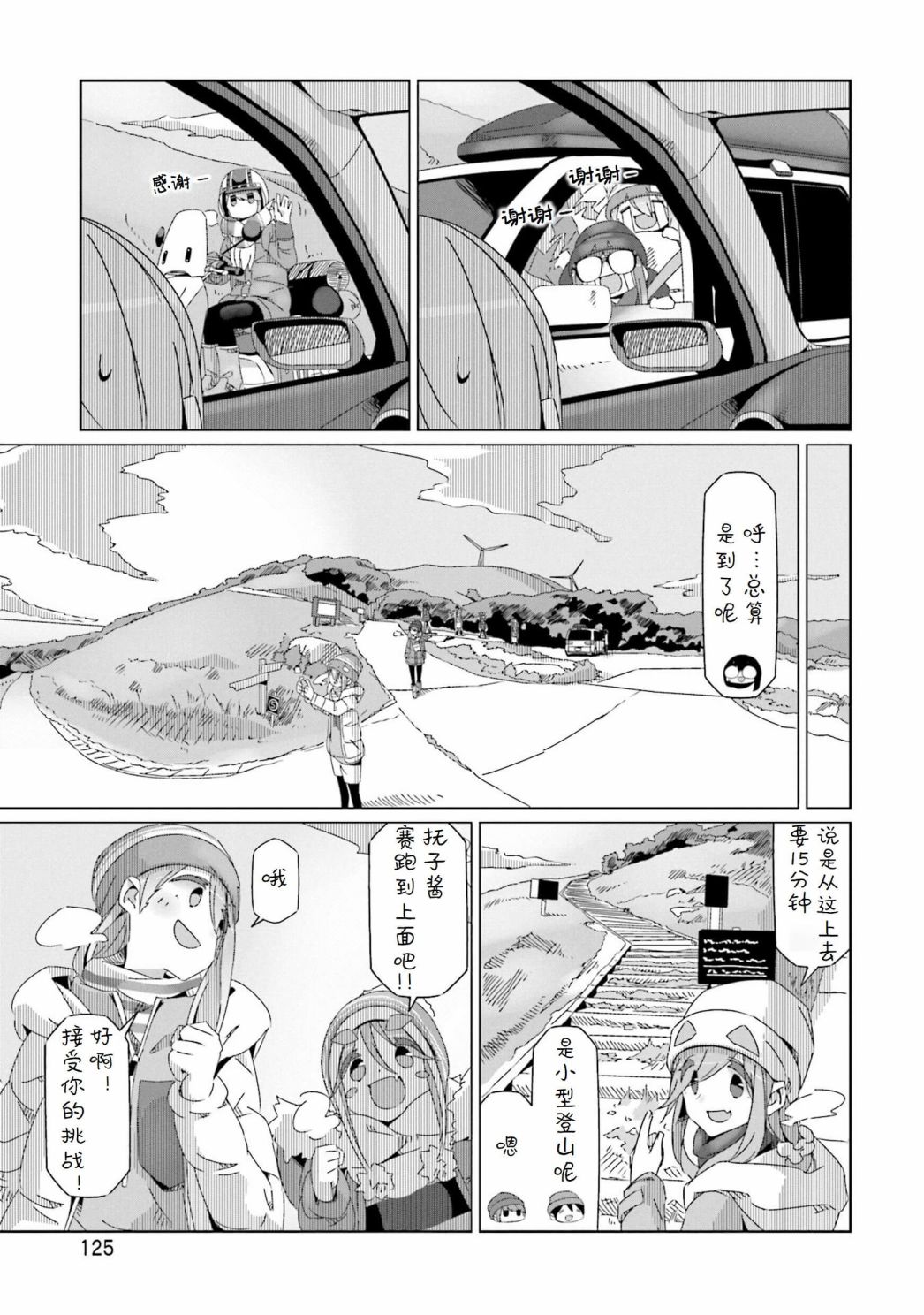 《摇曳露营△》漫画最新章节第45话免费下拉式在线观看章节第【19】张图片