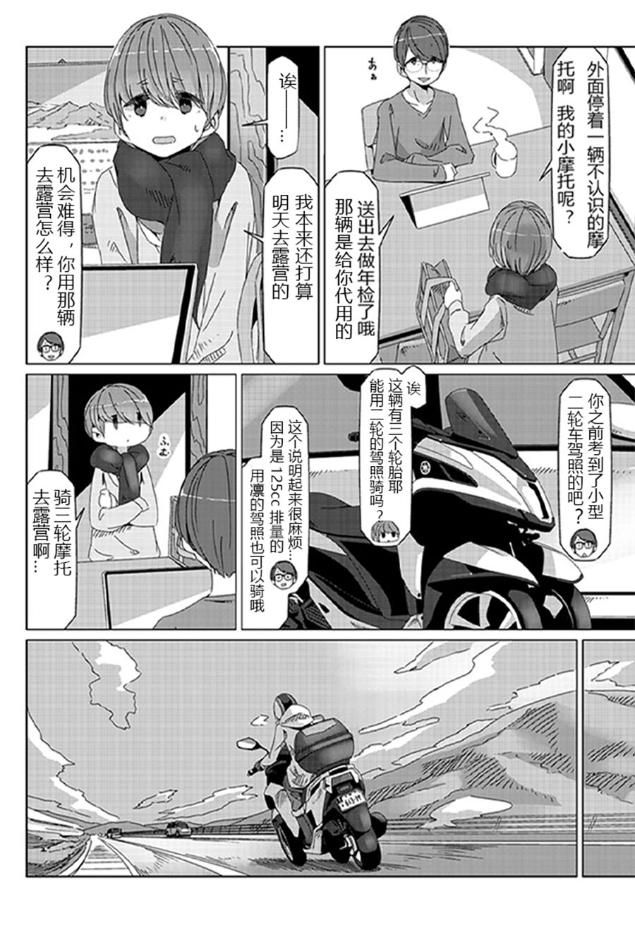 《摇曳露营△》漫画最新章节联动短篇免费下拉式在线观看章节第【2】张图片