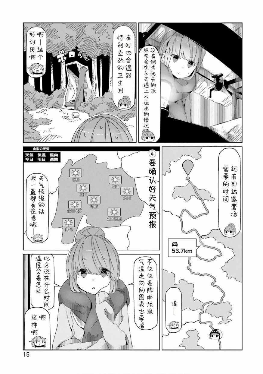 《摇曳露营△》漫画最新章节第35话免费下拉式在线观看章节第【13】张图片