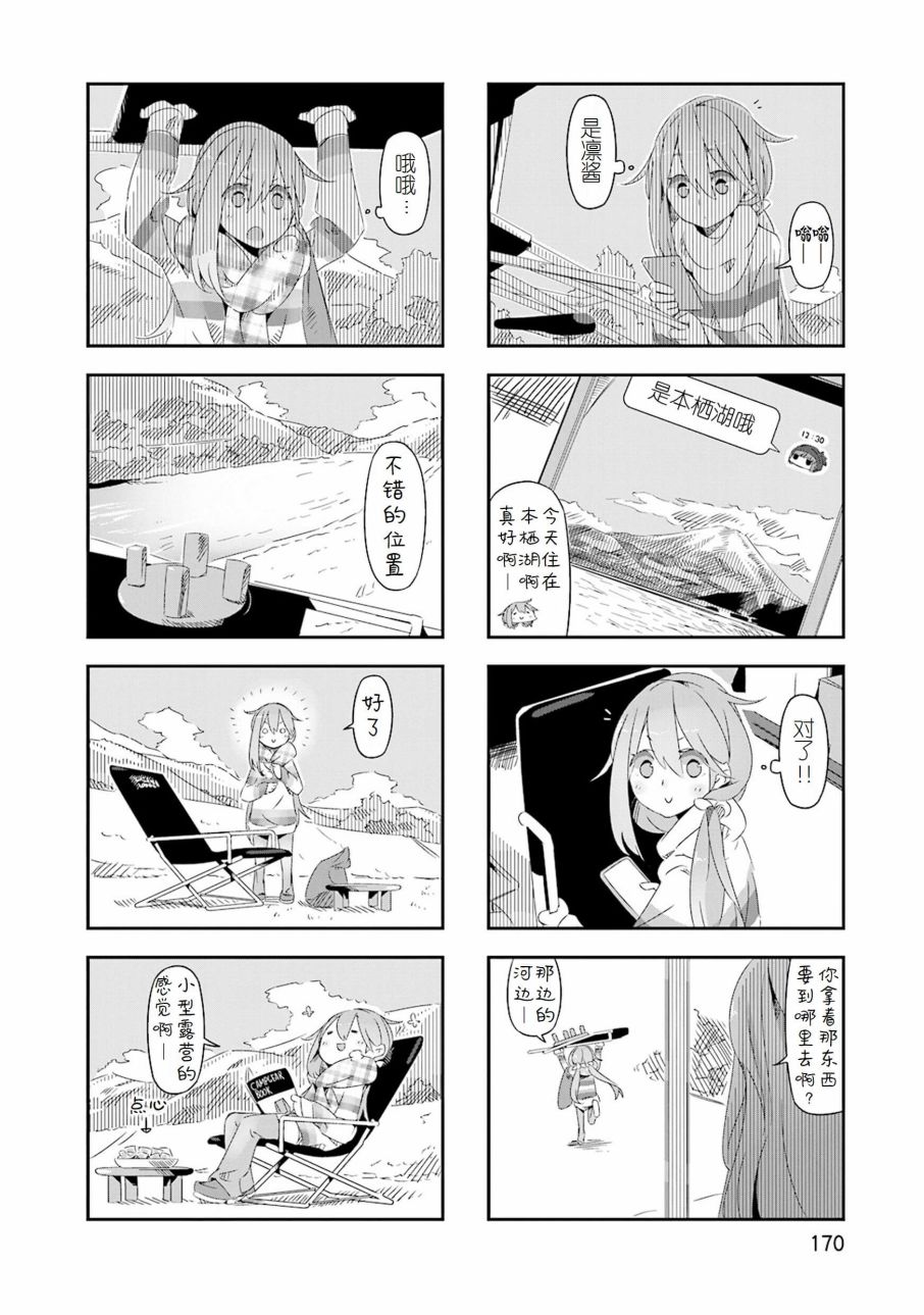 《摇曳露营△》漫画最新章节第1卷免费下拉式在线观看章节第【19】张图片