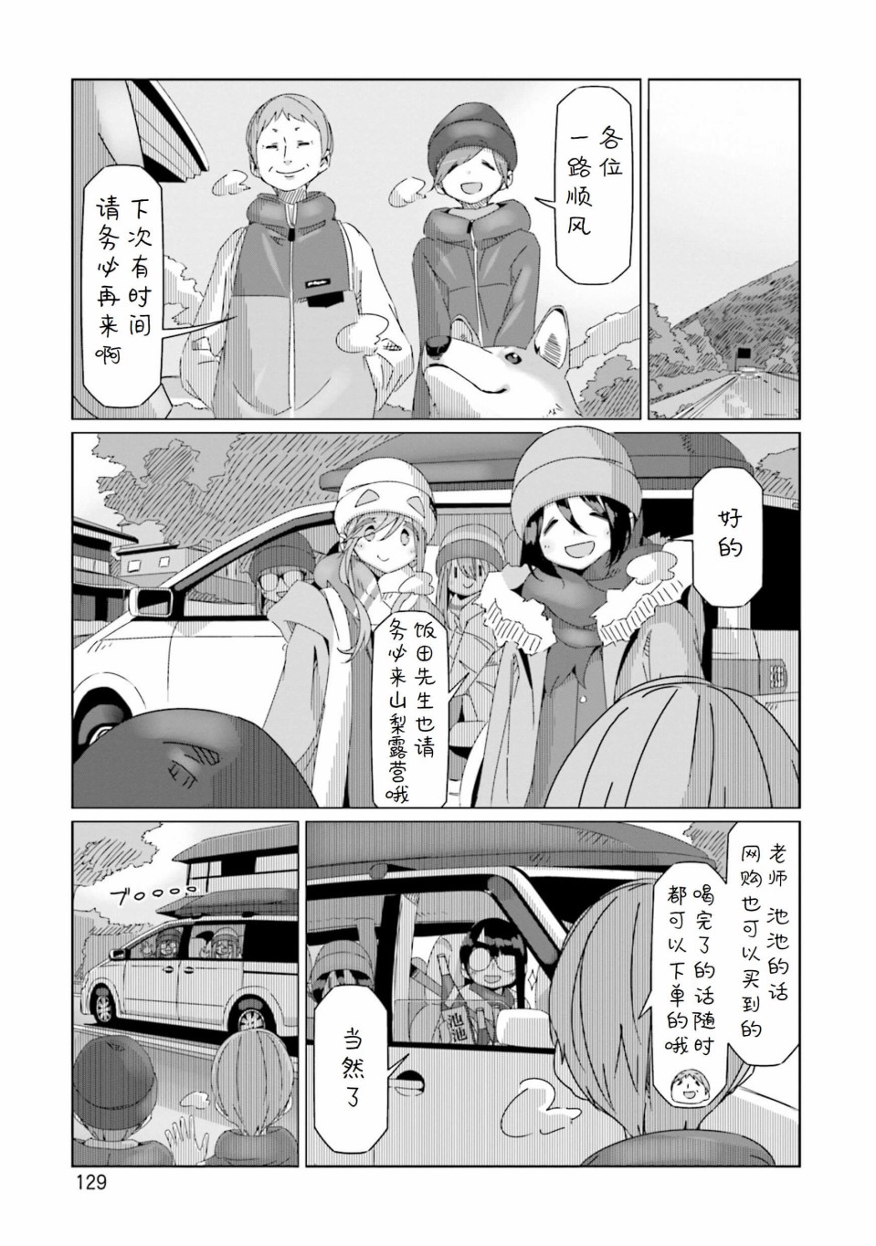 《摇曳露营△》漫画最新章节第51话免费下拉式在线观看章节第【23】张图片