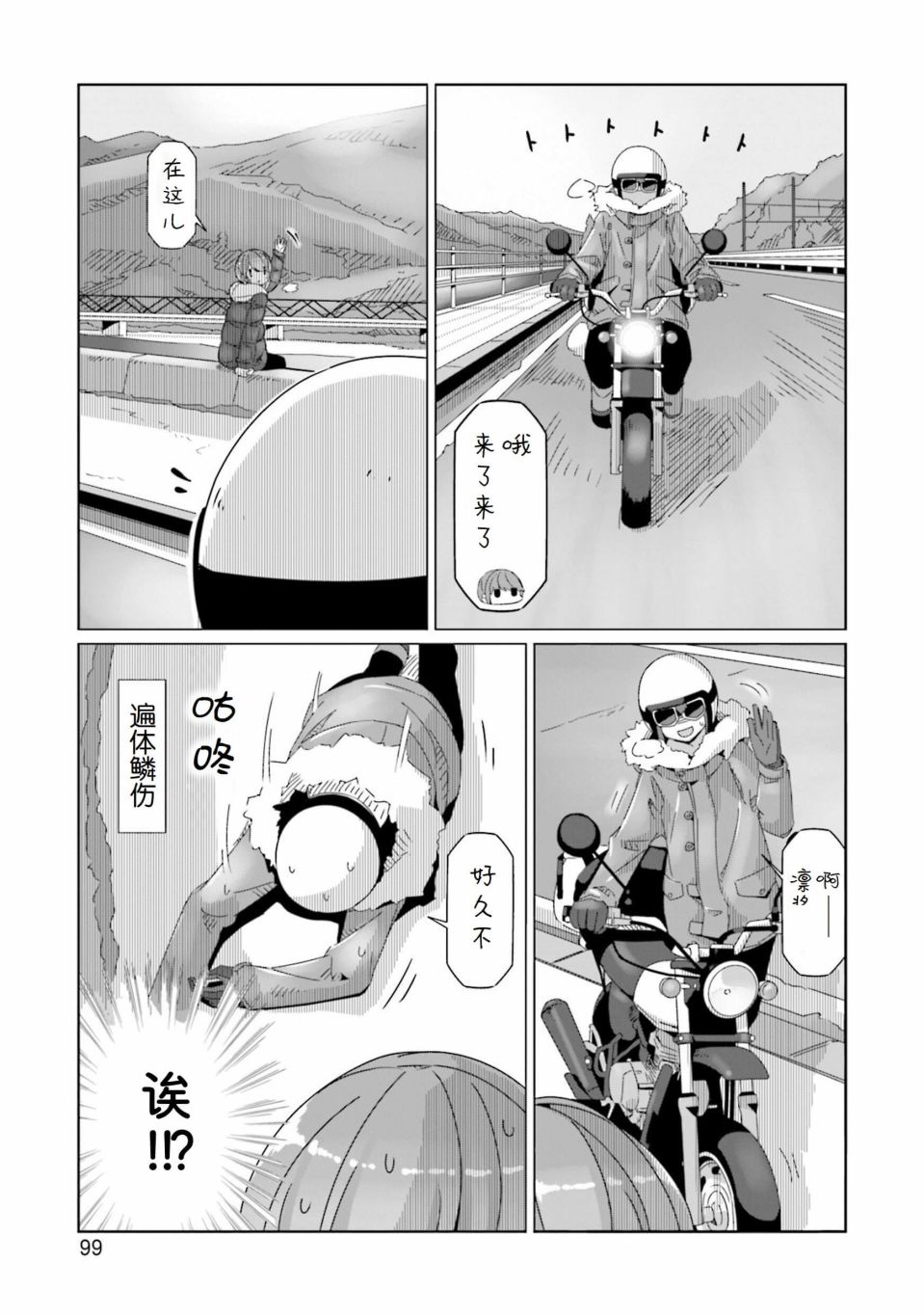 《摇曳露营△》漫画最新章节第56话免费下拉式在线观看章节第【19】张图片