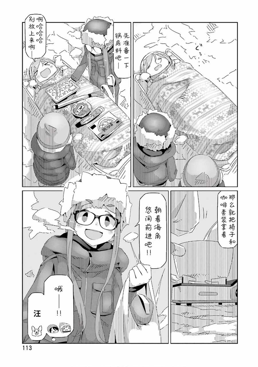 《摇曳露营△》漫画最新章节第33话免费下拉式在线观看章节第【7】张图片