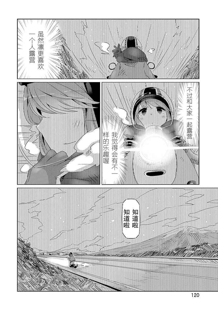 《摇曳露营△》漫画最新章节第22话免费下拉式在线观看章节第【27】张图片