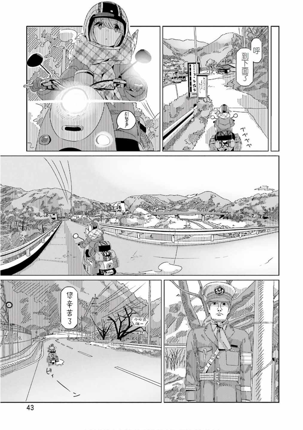 《摇曳露营△》漫画最新章节第36话免费下拉式在线观看章节第【15】张图片