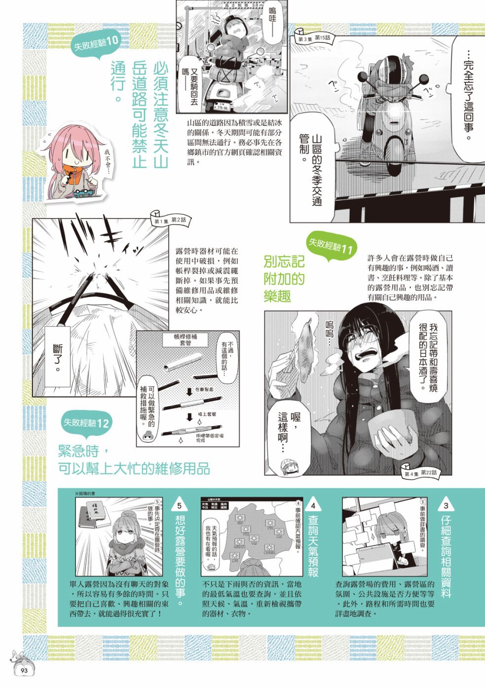 《摇曳露营△》漫画最新章节第77话 露营用品大全免费下拉式在线观看章节第【95】张图片