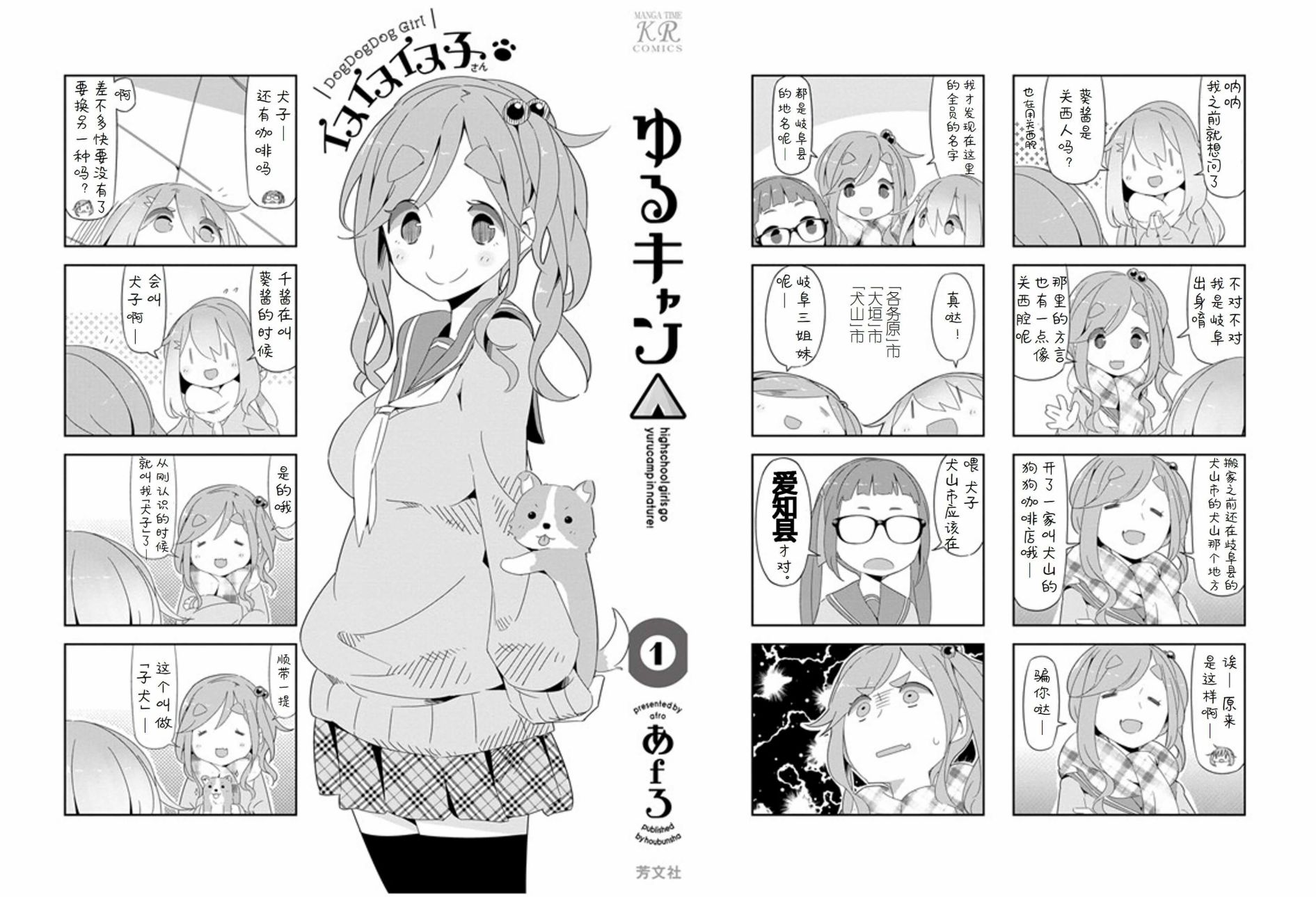 《摇曳露营△》漫画最新章节第1卷免费下拉式在线观看章节第【29】张图片