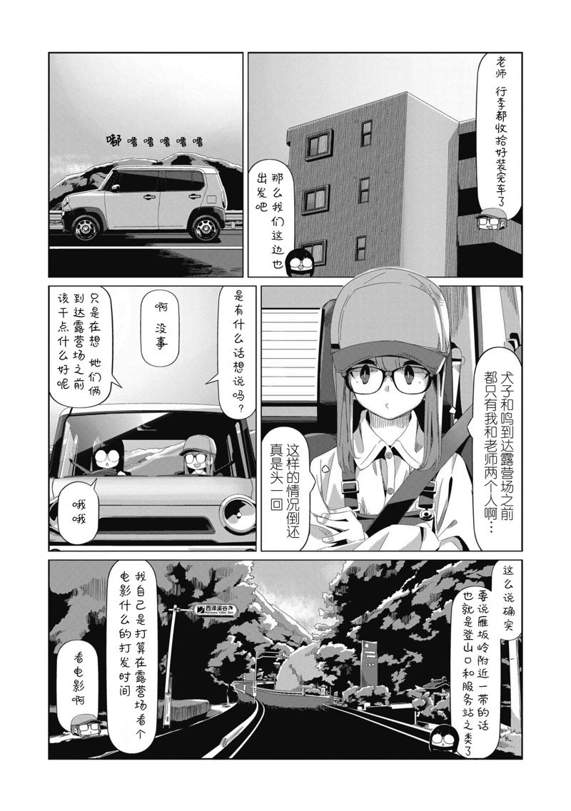 《摇曳露营△》漫画最新章节第82话免费下拉式在线观看章节第【15】张图片