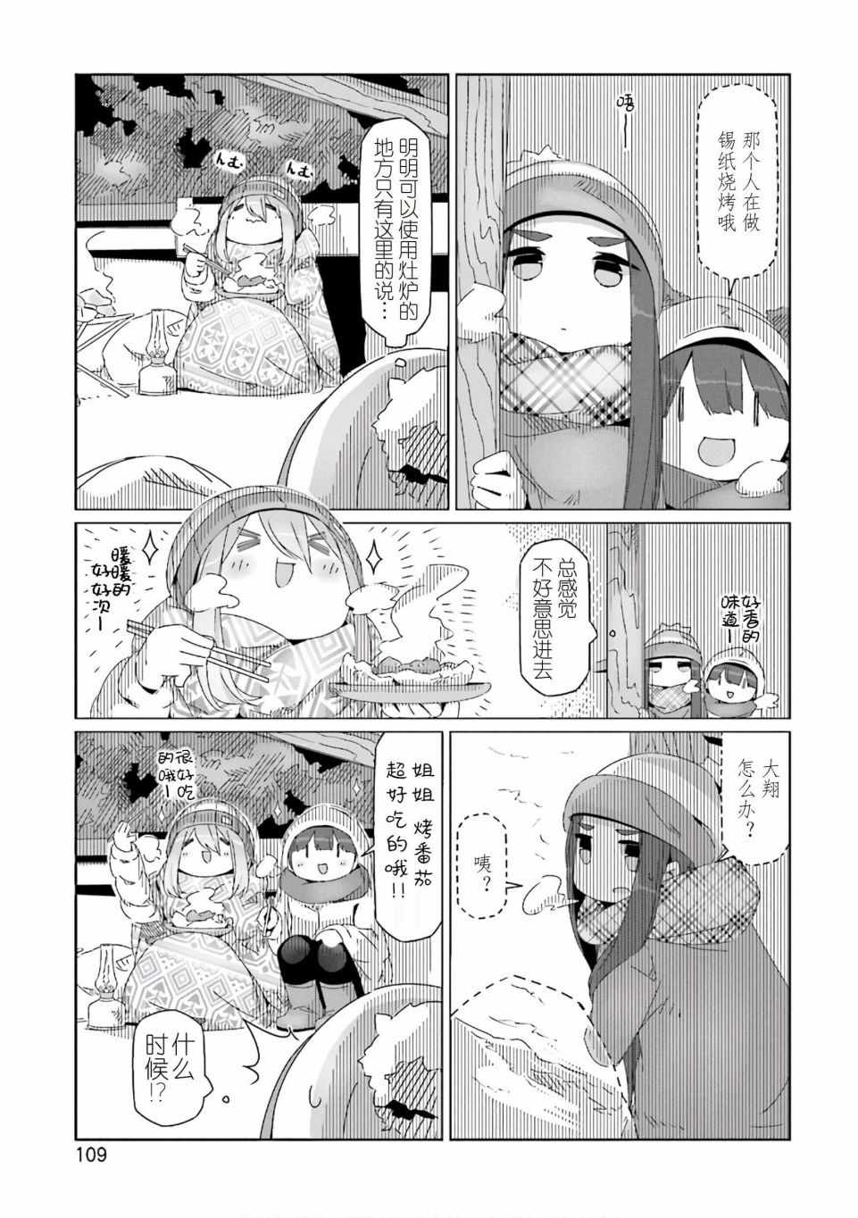 《摇曳露营△》漫画最新章节第39话免费下拉式在线观看章节第【3】张图片