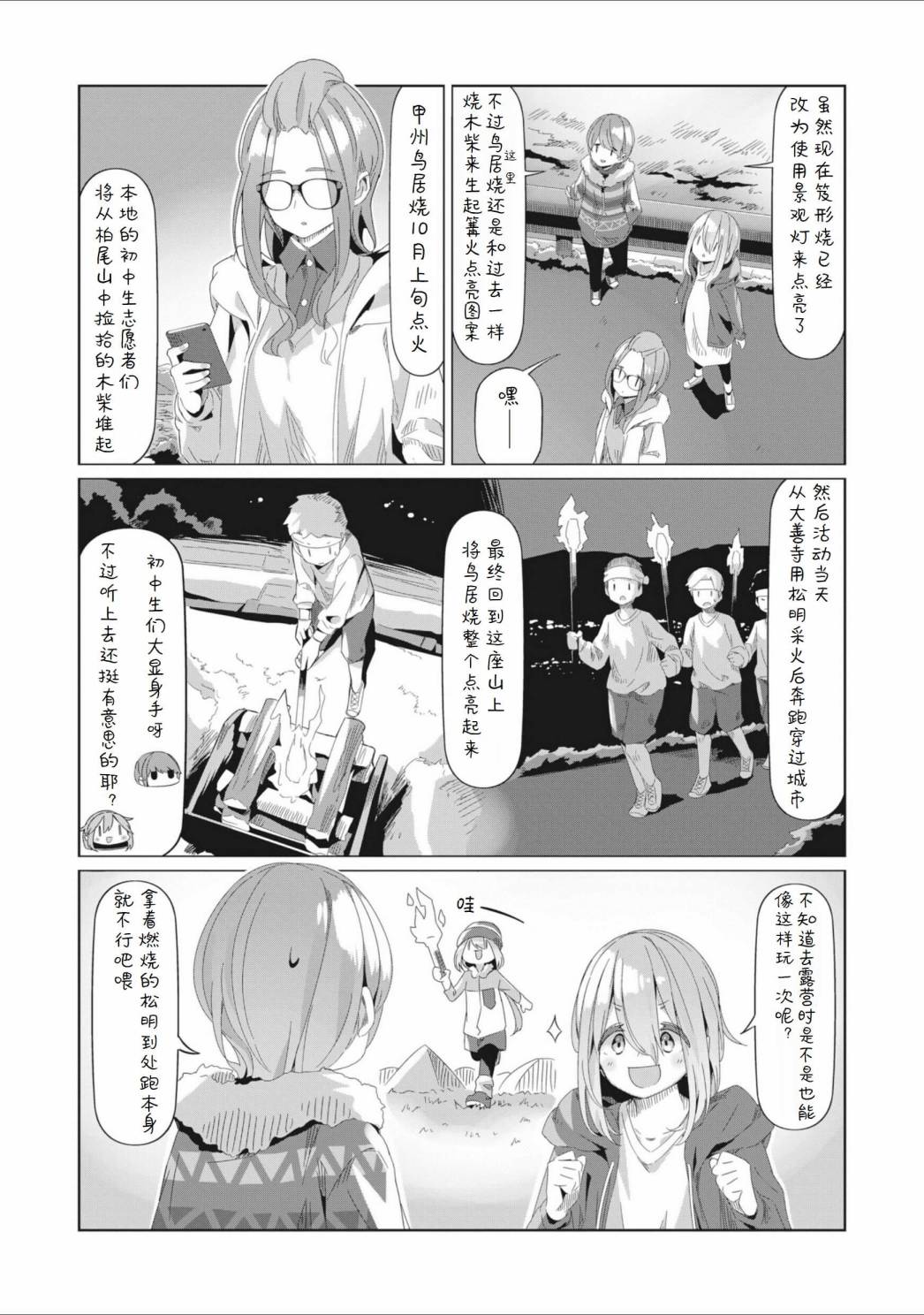 《摇曳露营△》漫画最新章节第76话免费下拉式在线观看章节第【14】张图片