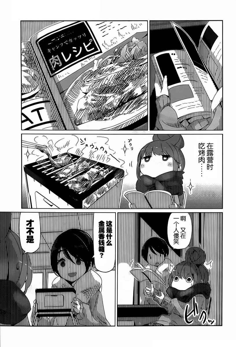 《摇曳露营△》漫画最新章节第9话免费下拉式在线观看章节第【11】张图片