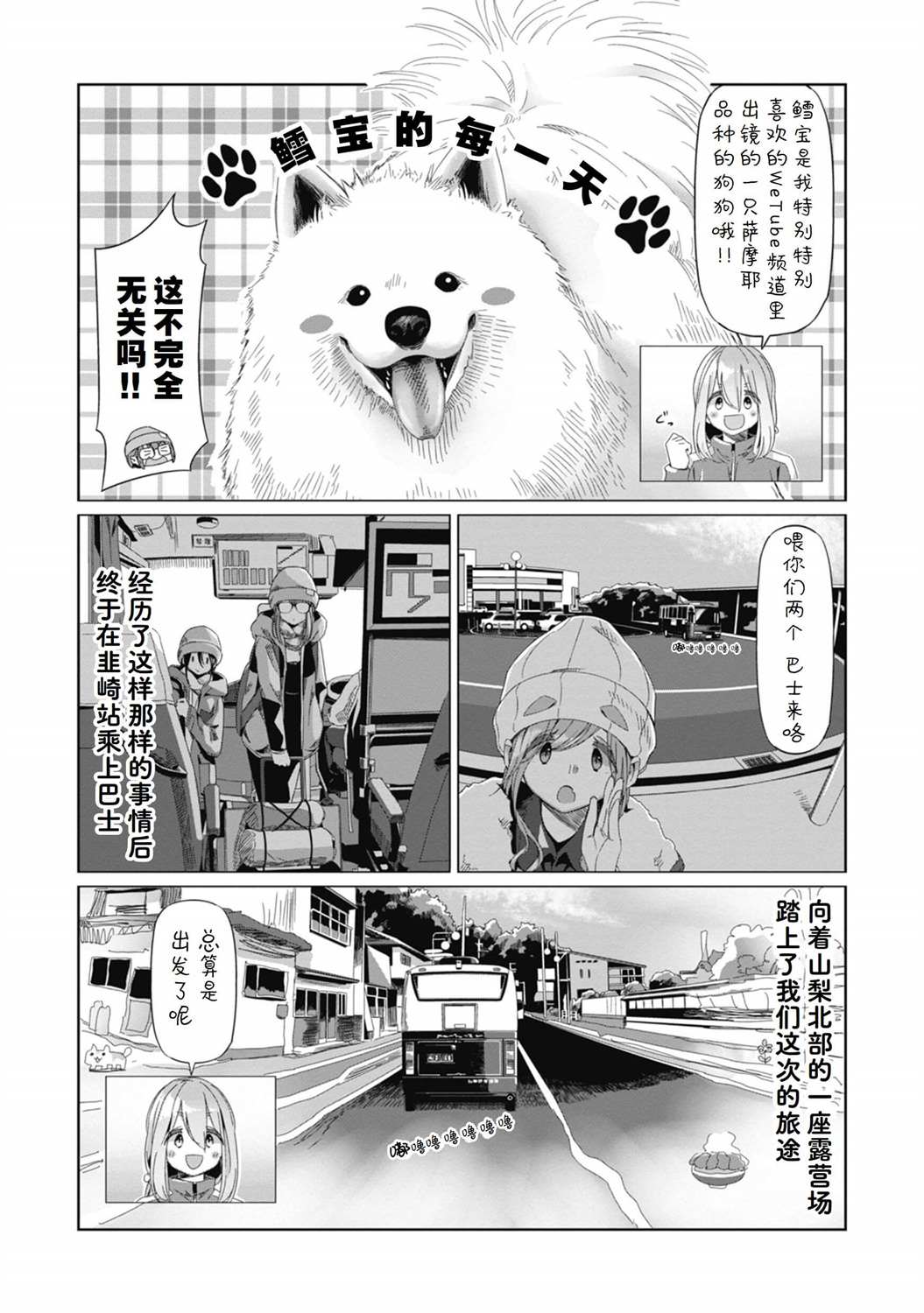 《摇曳露营△》漫画最新章节第65话免费下拉式在线观看章节第【8】张图片